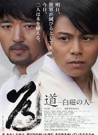 Japanese Title: 道 －白磁 の ひと. Release Date: 09th June 2012 (Japan). Running Time: 118 mins. Director: Banmei Takahashi. Writer: Tamio Hayashi - porcelain