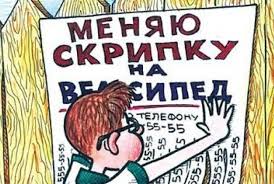 ИГРА-ОБМЕН