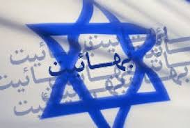 Image result for ‫بهائیت جزیی از شبکه اطلاعاتی صهیونیسم‬‎