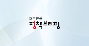 대한민국 정책브리핑 - News update