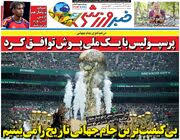 بی‌کیفیت‌ترین جام جهانی تاریخ را می‌بینیم/ روزنامه خبرورزشی سه‌شنبه را ببینید
