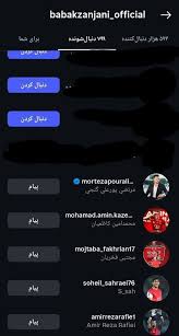 ♦️ بابک زنجانی تمام بازیکنان پرسپولیس در اینستاگرام رو فالو کرد