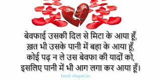 Image result for Bewafa Shayari