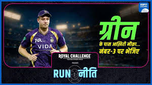 चावला: ग्रीन पर ऑक्शन में भरोसा जताया है तो एक आख़िरी मौक़ा देना चाहिए