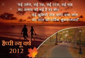 Happy New Year 2012 SMS in Hindi | RootsBD via Relatably.com