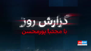 افشای هویت اعضای شبکه سپاه و خامنه‌ای برای سرقت میلیارد دلاری طلا از فروش نفت ایران