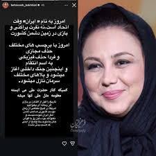 استوری معنادار بهنوش بختیاری درباره ایران | عکس