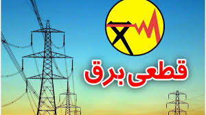 Farsnews | برنامه خاموشی برق استان قزوین در روز ۱۹ مرداد