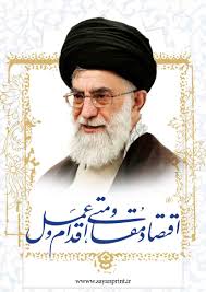 نتیجه تصویری برای رهبری