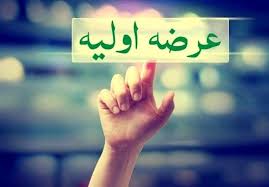 شنبه 21 شهریور عرضه اولیه داریم + جزئیات نقدینگی