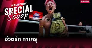 ดูมวย One Samurai รถถัง vs ทาเครุ : la rencontre qui retient son souffle