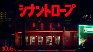 影山優佳も出演！ドラマ「シナントロープ」青春ミステリーの幕開け！ - Imagen principal del artículo