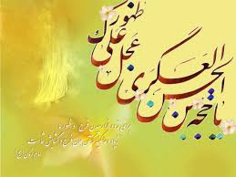 Image result for ‫امام مهدي عليه السلام‬‎