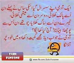 Urdu Latifay: Susral Latifay in Urdu Fonts Funny 2014, Susral Jo ... via Relatably.com