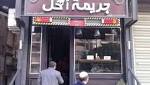 تابع تفاصيل إغلاق مطعم «جريمة