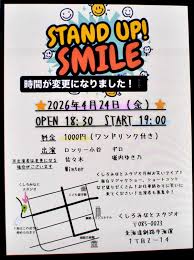 ２４日にお笑いライブ【釧路市】