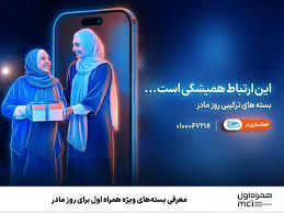 هدیه ایرانسل روز مادر
