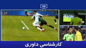 کارشناسی داوری خیبر - استقلال با حسین عسگری