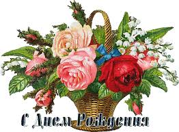 Картинки по запросу анимашки с днем рождения