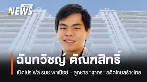 Thai PBS - News update