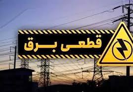 جدول قطعی برق اهواز