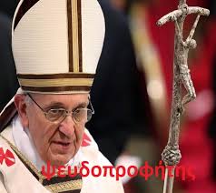 As Petrus Romanus the Final Pope is Here co-written by myself and Thomas Horn was recently released in a new edition, recent actions by Pope Francis ... - pope-francis