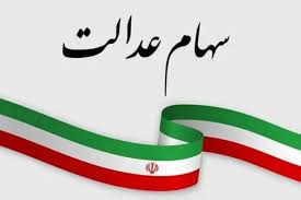 خبر خوش سهامداران: واریز سود در راه است