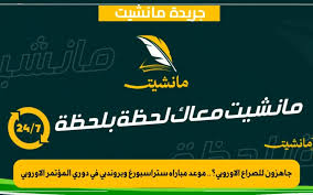 جريدة مانشيت - News update