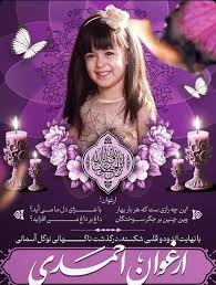 محمدرضا احمدی به سوگ فرزندش نشست