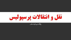 سبد نقل و انتقالاتی پرسپولیس با ستاره 187 سانتی در خط دفاعی + بیوگرافی ماتیا ناستاسیچ
