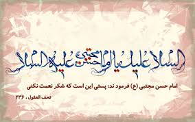 Image result for ‫سبک زندگی امام حسن مجتبی‬‎