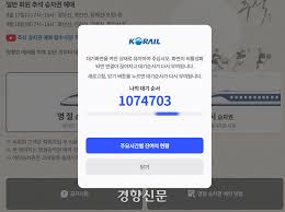 코레일 추석 기차표 예매 대기 화면 이슈