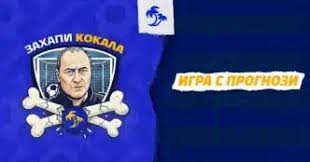 футболни прогнози