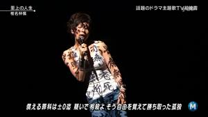 「至上の人生 mステ」の画像検索結果