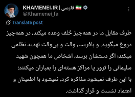 توئیت مهم حساب کاربری رهبر انقلاب درباره «مذاکره» بعد از پایان جلسه شورای امنیت سازمان ملل + تصویر