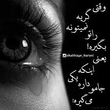 Image result for ‫متن عاشقانه‬‎