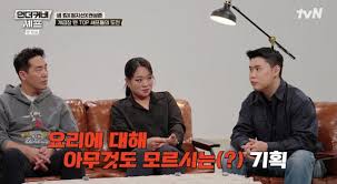 언더커버 셰프