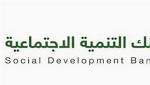 «التنمية» يلغي طلبات مواعيد القروض