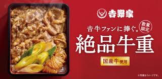 吉野家、1200円超「高級牛重」販売開始。高単価&定食メニュー拡充で、幅広い客層がくつろげる「食事処」へ