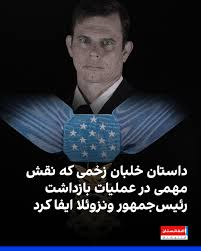 یک خلبان هلیکوپتر که در عملیات یورش نیروهای امریکایی برای دستگیری نیکلاس مادورو، رئیس‌جمهور وقت ونزوئلا زخمی شده بود، مدال افتخار کانگرس را دریافت کرد. رئیس‌جمهور امریکا گفت اریک اسلوور هنگام فرود روی «قلعهٔ نظامی محافظت‌شده» که مادورو در آن نگهداری می‌