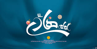 Image result for ‫امام هادي عليه السلام‬‎