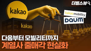 카카오그룹