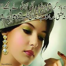 Shayari With Images In Urdu Hindi For Girlfriend. Barbad Kar Dia Dono ki Larai Ne Muje Na Ishq Haar manta Hy Na Dil Shikast ... - Shayari%2BWith%2BImages%2BIn%2BUrdu%2B%2BHindi%2BFor%2BGirlfriend