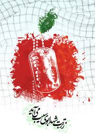 Image result for ‫شهدا‬‎