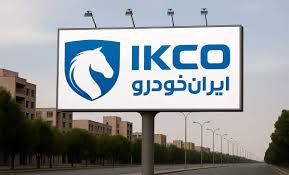قرعه کشی ایران خودرو برای امروز ۲۱ تیر / نتایج را اینجا ببینید