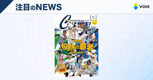 ニュースメディアVOIX - News update