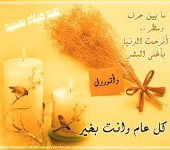 الف مبروك عيد ميلاد الصديقه الرائعه والمتألقه نور العين كل عام وانتى بالف خير   Images?q=tbn:ANd9GcTLxBrqoctEfNc-2BBhLO1fSMgkE1CVBaQA4KeOT9li-3ilfVc8yQ