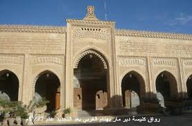 Bildergebnis für ‫صور حديثــة لكنيسة مار بهنام واختــــه‬‎