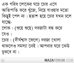 Image result for facebook sms jokes bangla