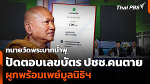 Thai PBS - News update